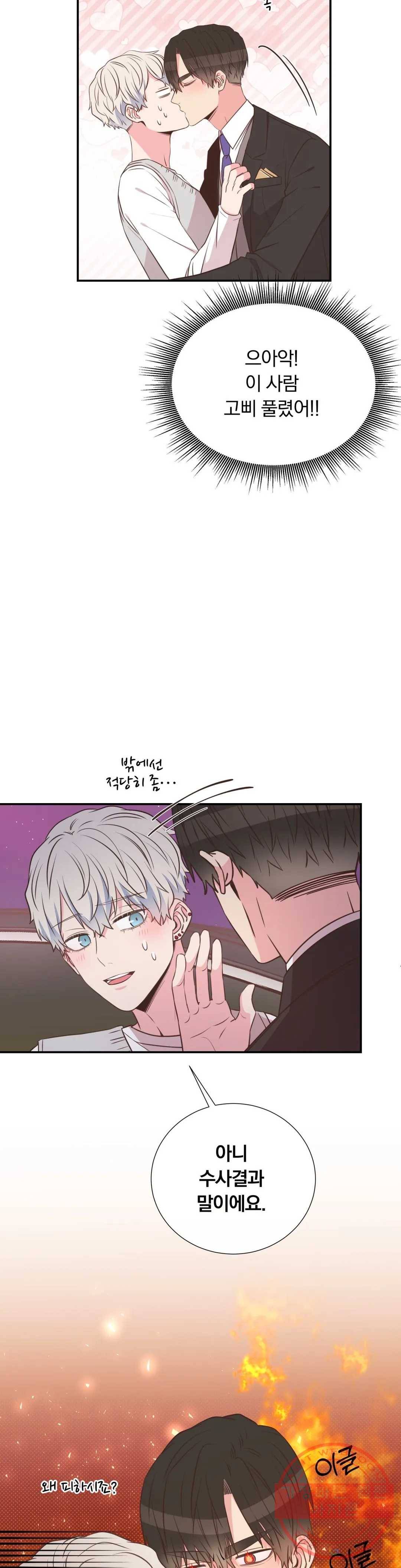 첫사랑이 하고 싶어 21화 33