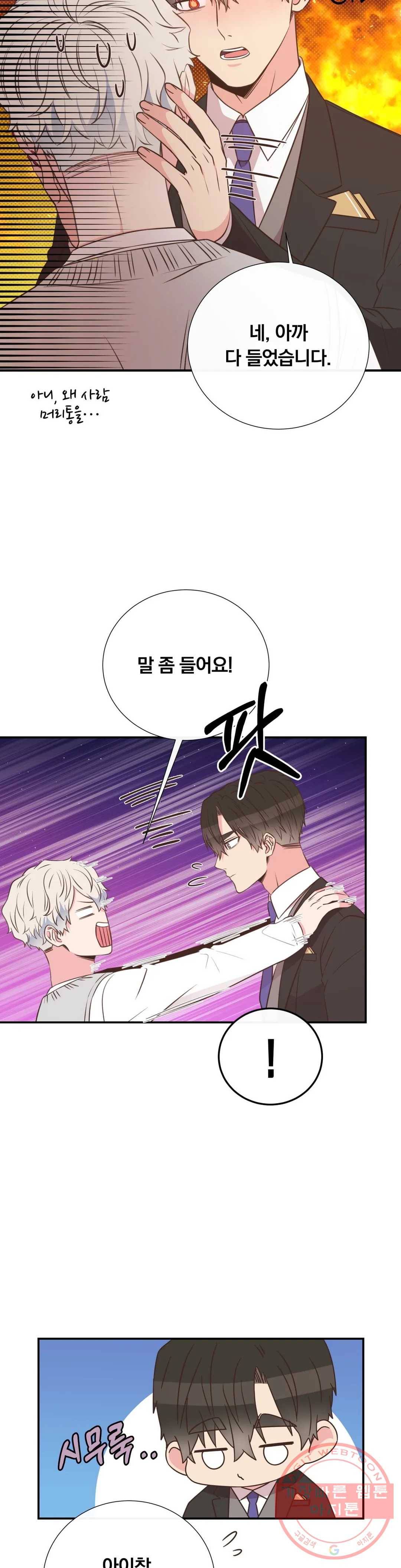 첫사랑이 하고 싶어 21화 34