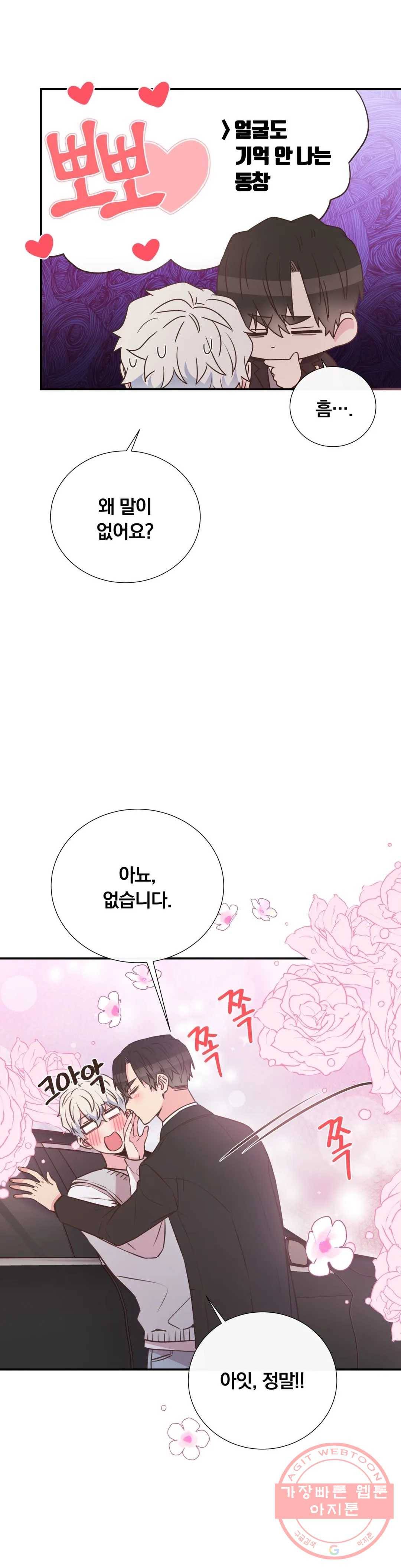 첫사랑이 하고 싶어 21화 37