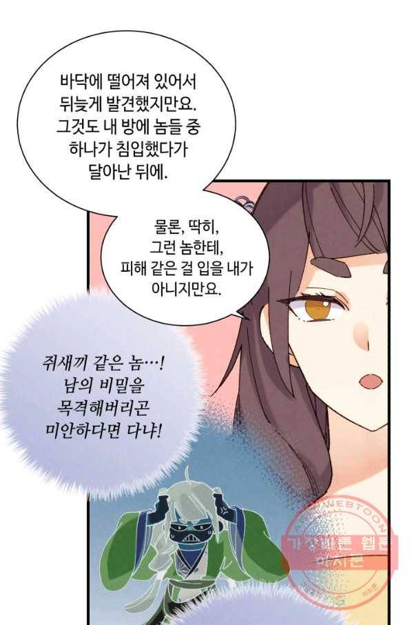 비뢰도 107화 7