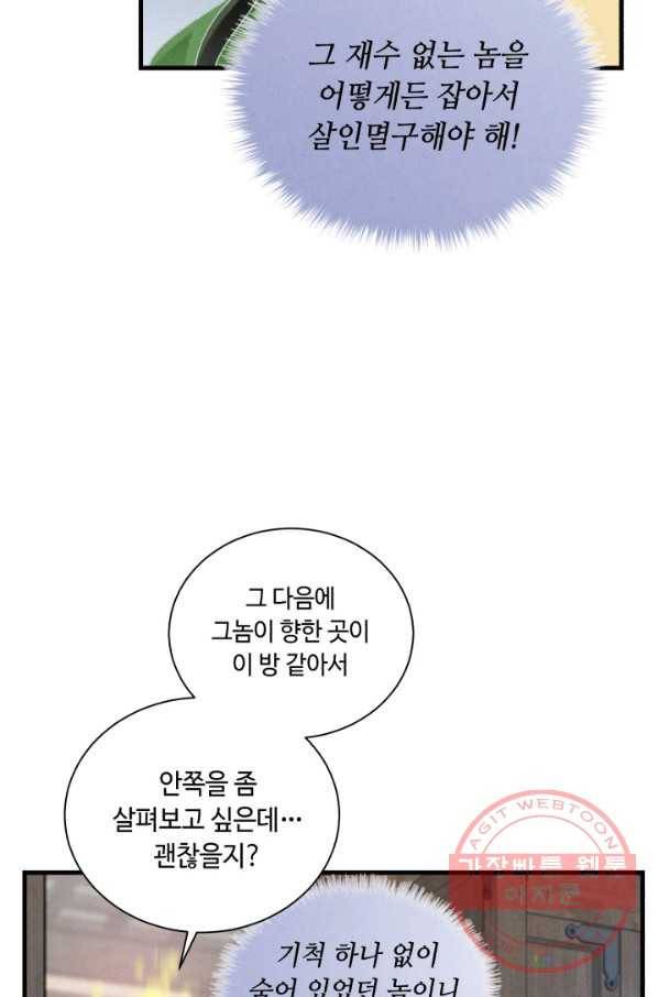 비뢰도 107화 8