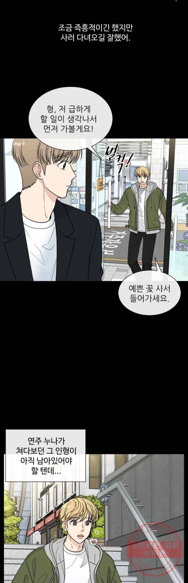 나만 아는 사랑 외전 4화 연주지안(4) 3