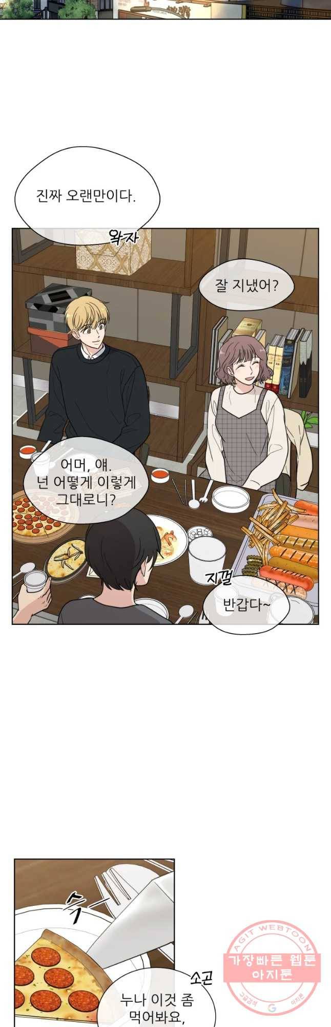 나만 아는 사랑 외전 4화 연주지안(4) 7