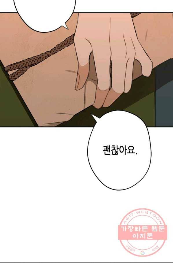마법사는 가난해 29화 5