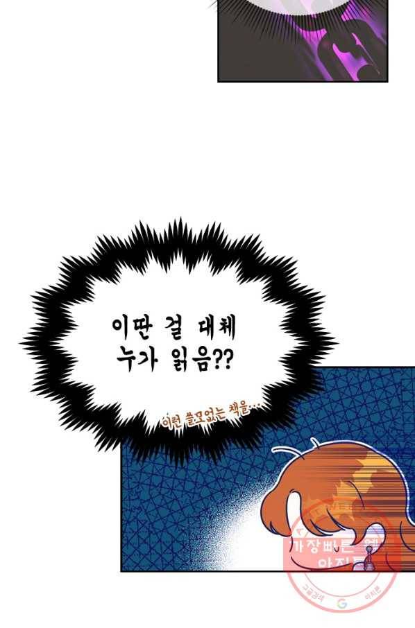 마법사는 가난해 29화 12