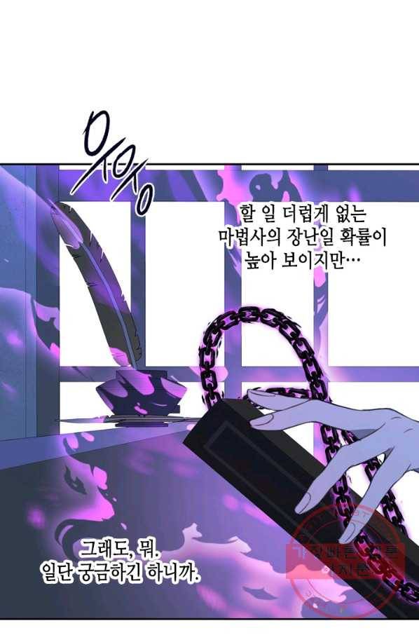 마법사는 가난해 29화 13