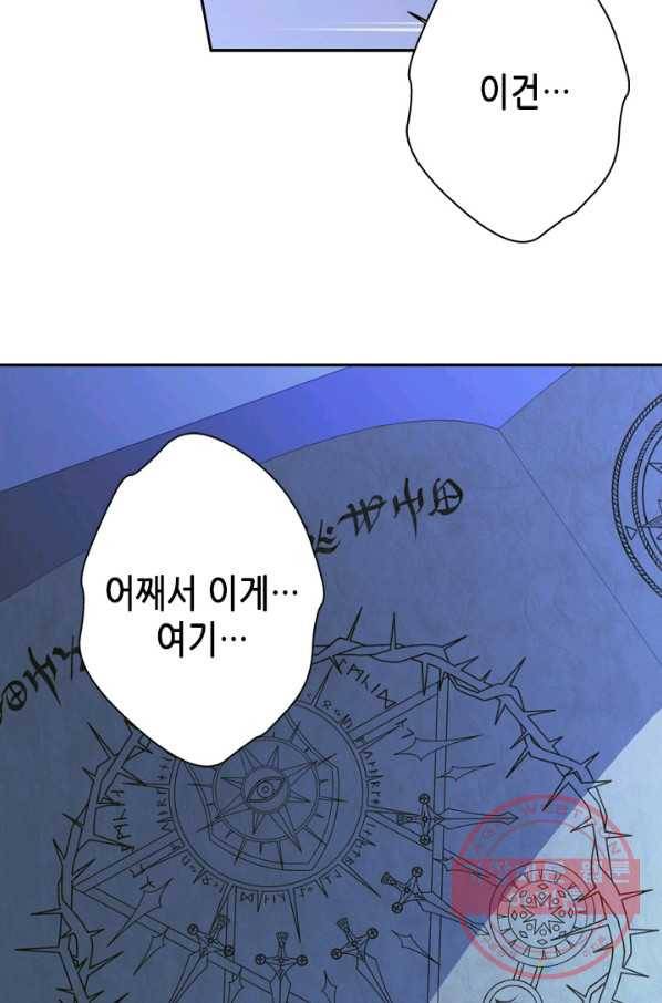 마법사는 가난해 29화 21