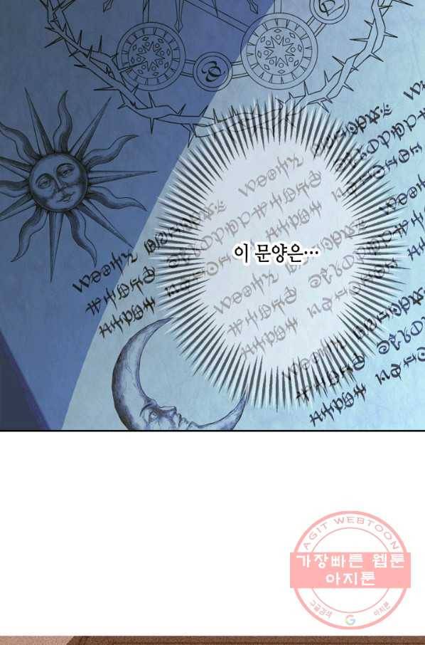 마법사는 가난해 29화 22