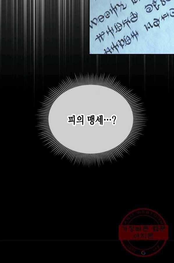 마법사는 가난해 29화 25