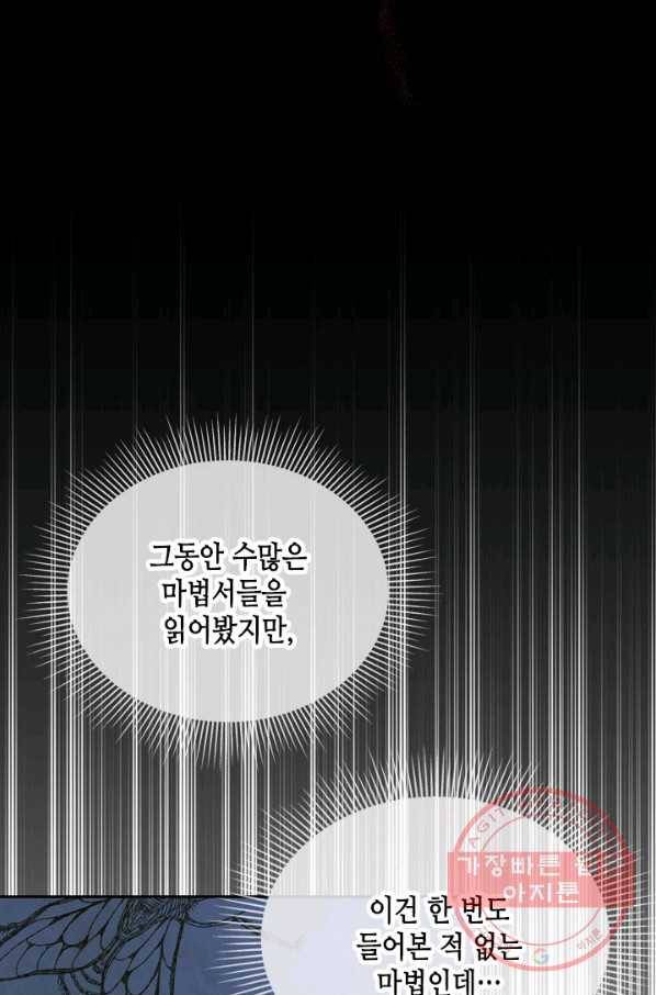 마법사는 가난해 29화 32