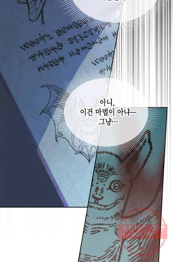 마법사는 가난해 29화 33