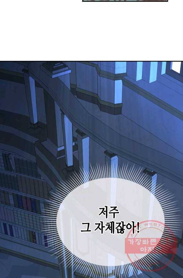 마법사는 가난해 29화 34