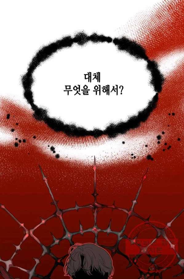 마법사는 가난해 29화 37