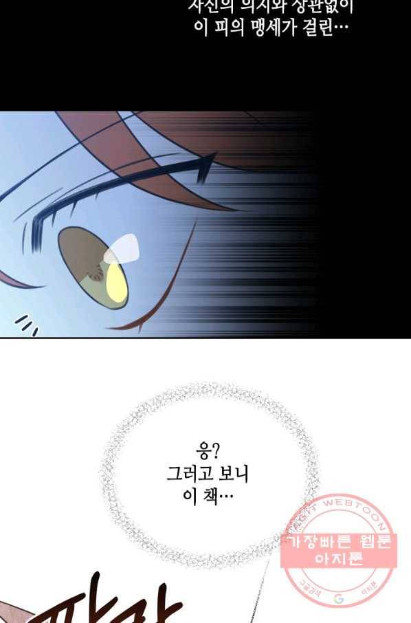 마법사는 가난해 29화 39