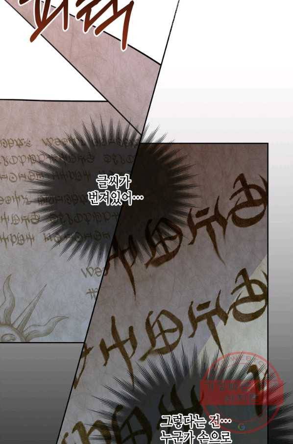 마법사는 가난해 29화 40