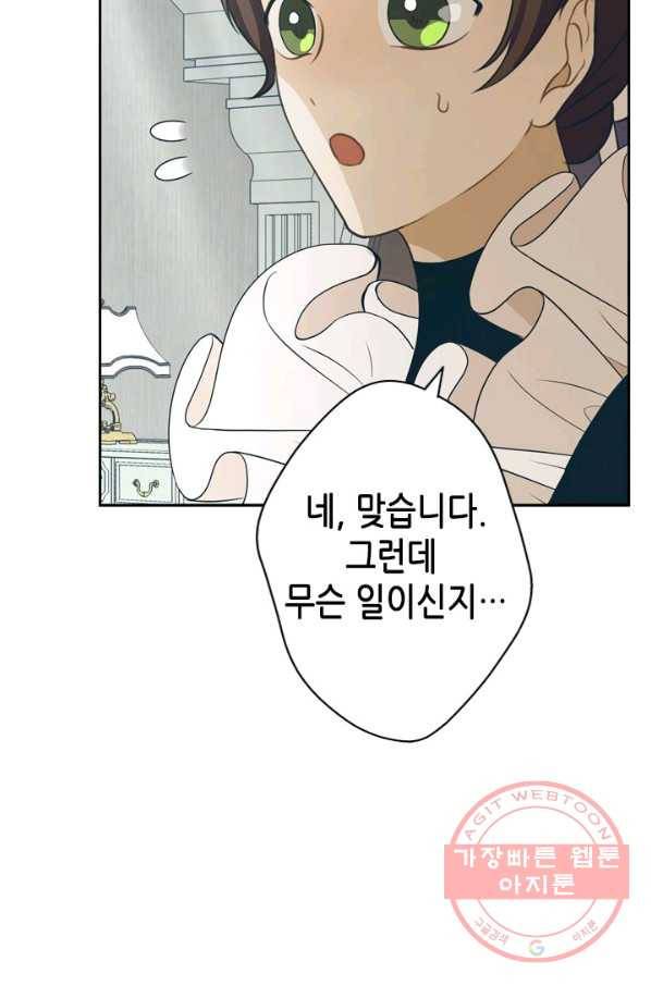 마법사는 가난해 29화 53