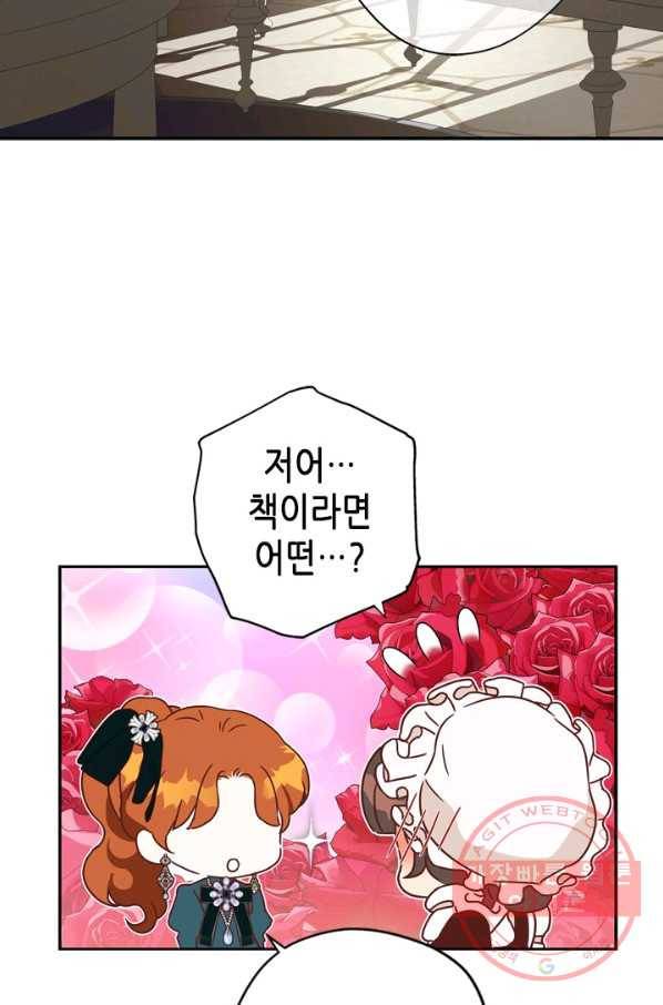 마법사는 가난해 29화 55