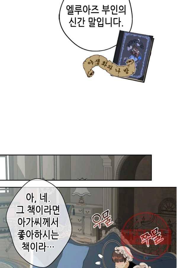 마법사는 가난해 29화 56