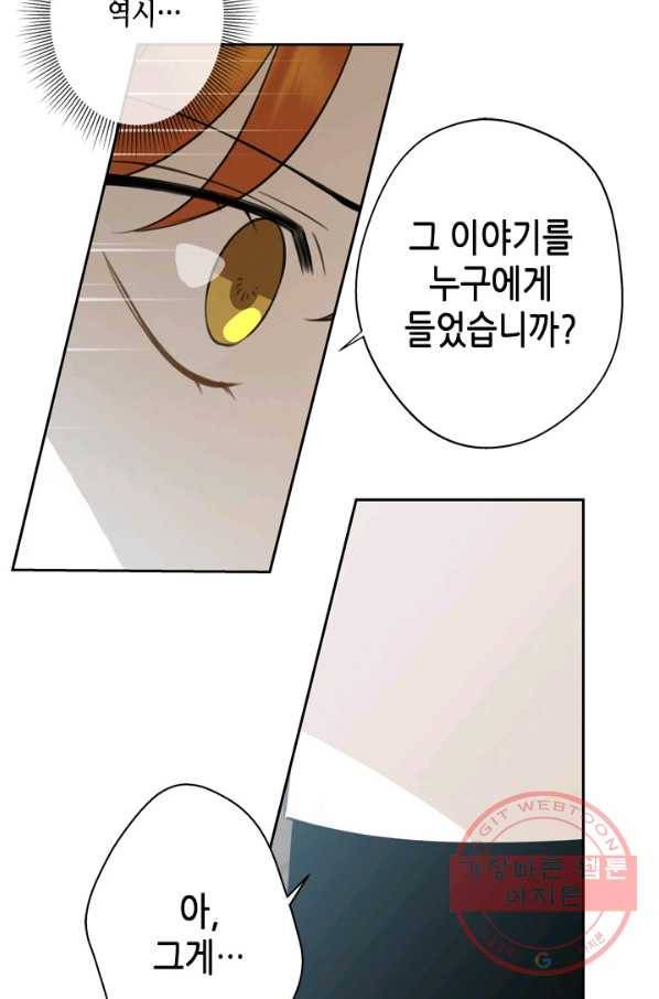 마법사는 가난해 29화 58