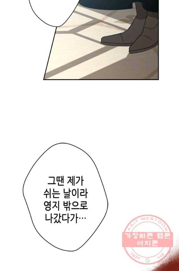 마법사는 가난해 29화 59
