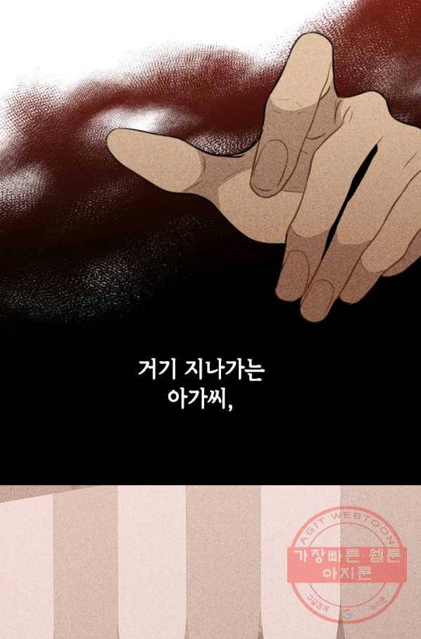 마법사는 가난해 29화 60