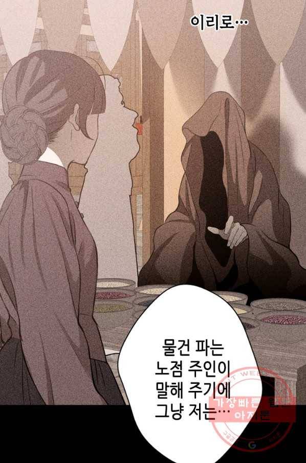 마법사는 가난해 29화 61