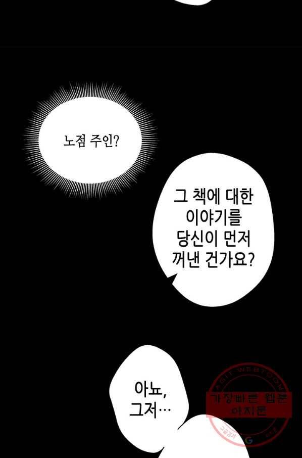 마법사는 가난해 29화 62