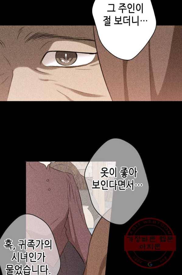 마법사는 가난해 29화 63