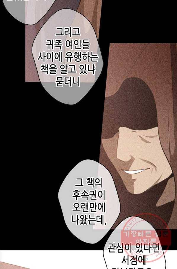 마법사는 가난해 29화 64