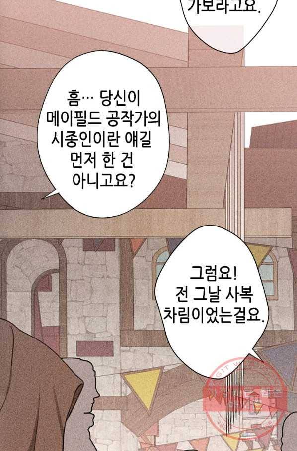 마법사는 가난해 29화 65