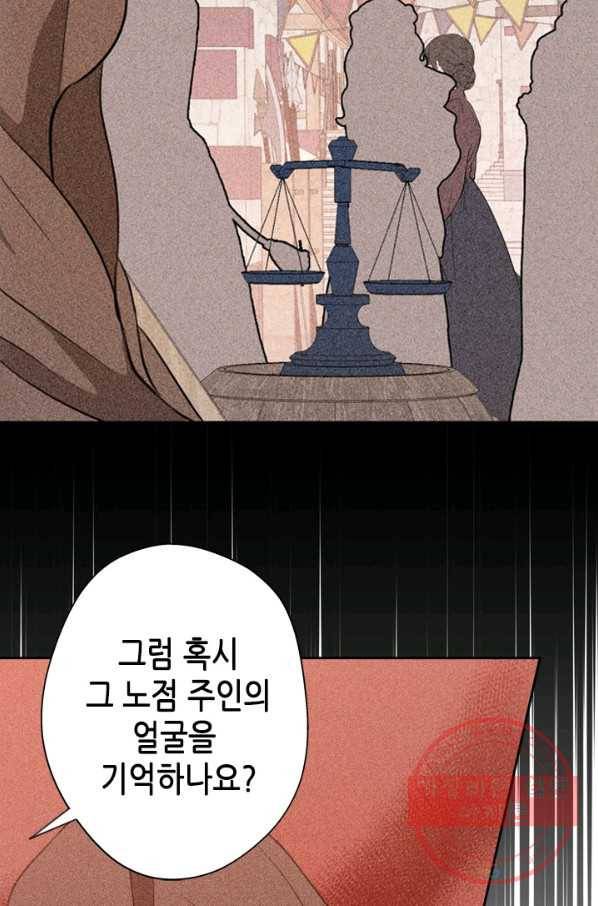 마법사는 가난해 29화 66