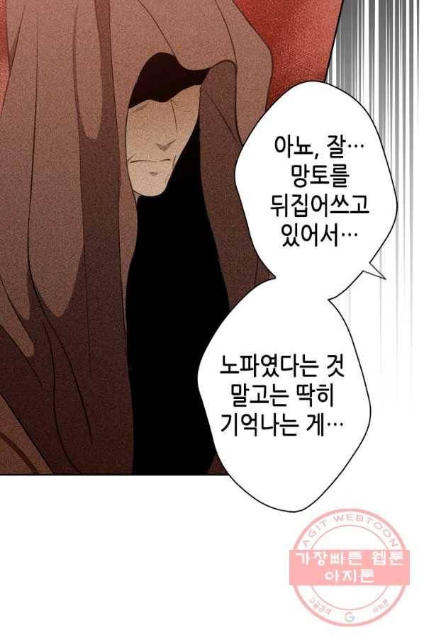 마법사는 가난해 29화 67