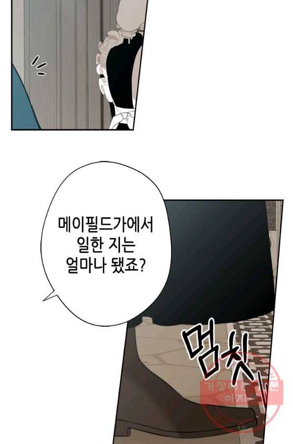 마법사는 가난해 29화 70