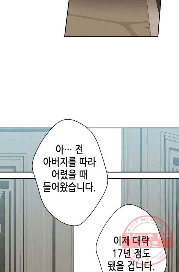 마법사는 가난해 29화 71