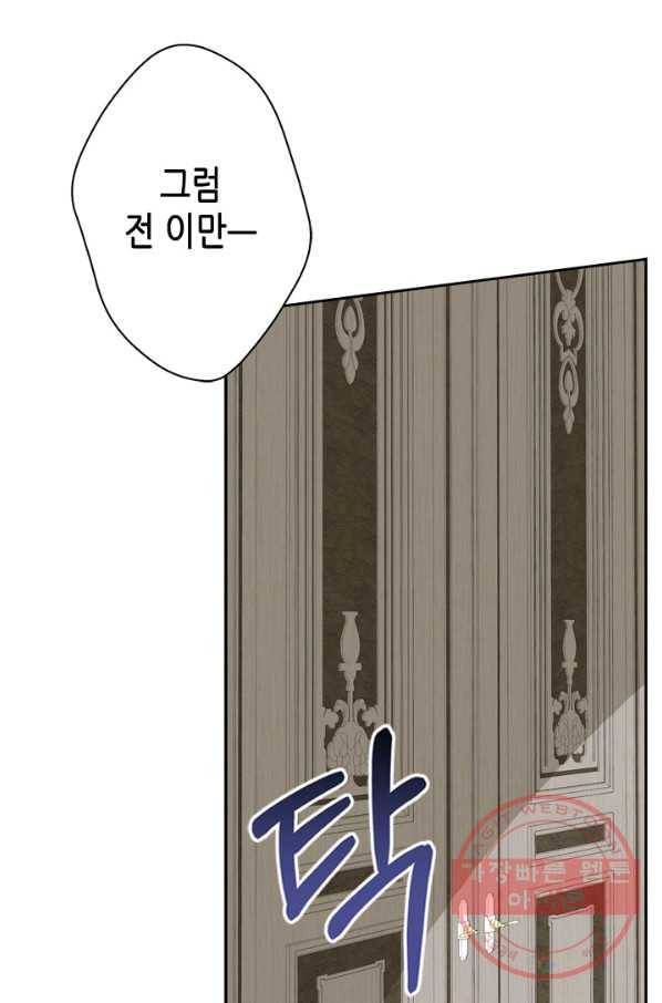 마법사는 가난해 29화 73