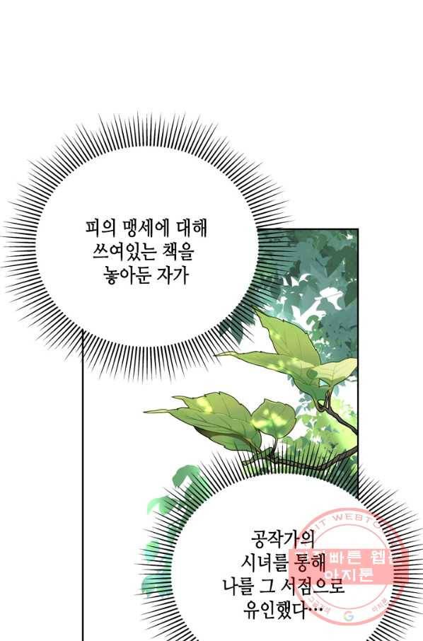 마법사는 가난해 29화 77