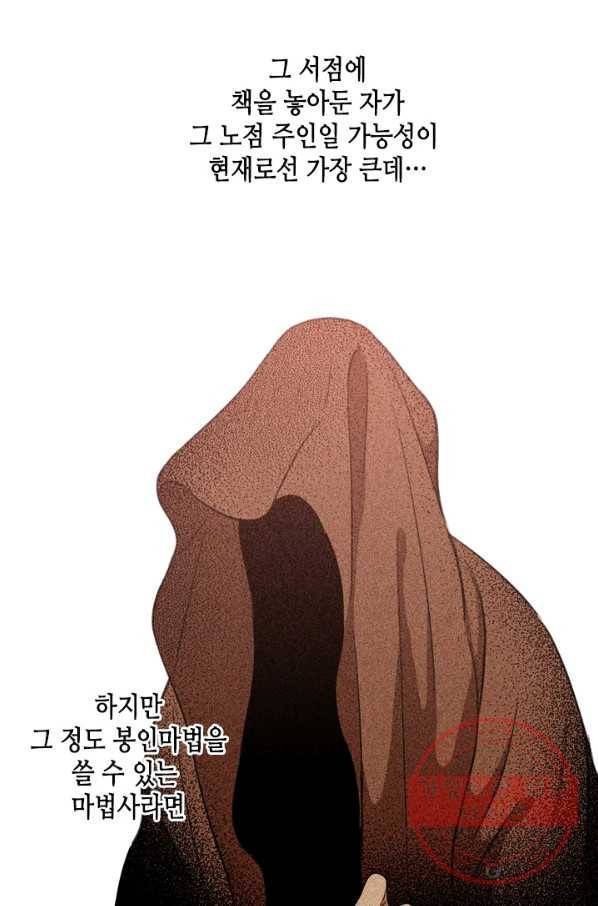 마법사는 가난해 29화 79