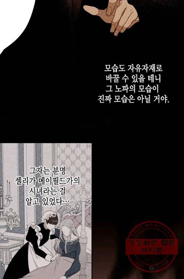 마법사는 가난해 29화 80