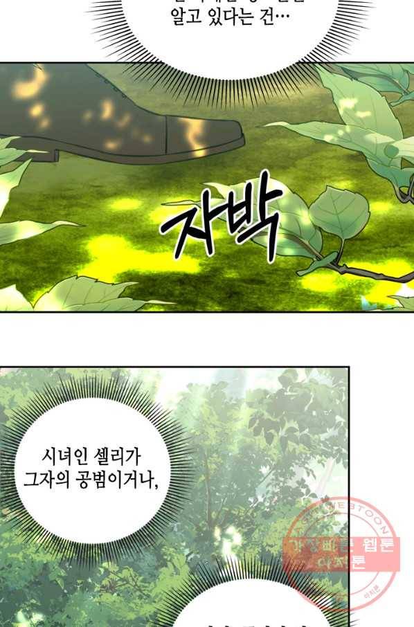 마법사는 가난해 29화 82