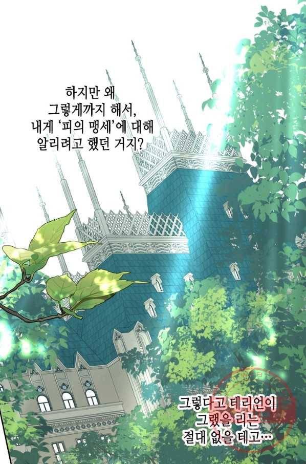 마법사는 가난해 29화 84