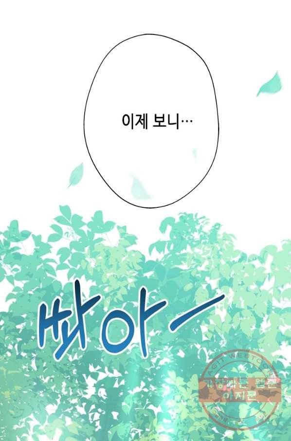 마법사는 가난해 29화 89