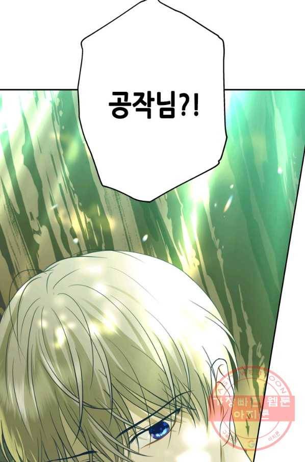마법사는 가난해 29화 94