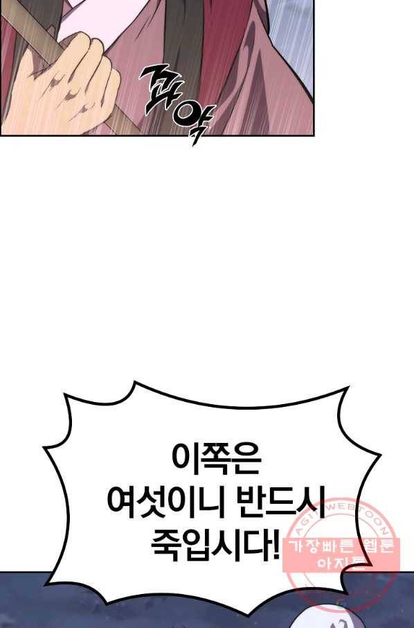 천년방사 38화 6