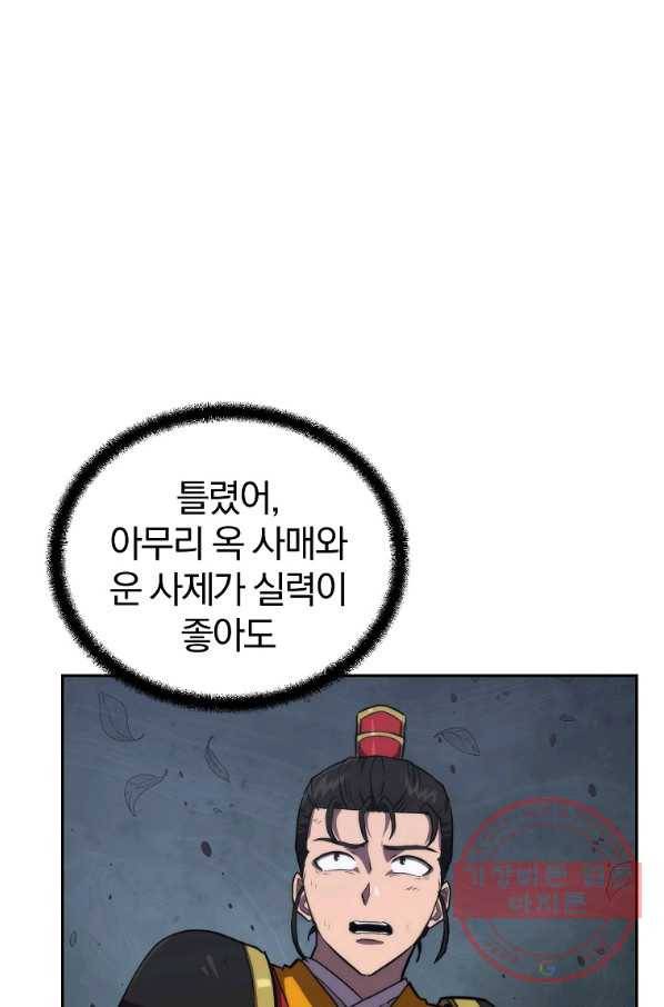 천년방사 38화 9