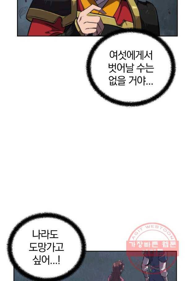 천년방사 38화 10