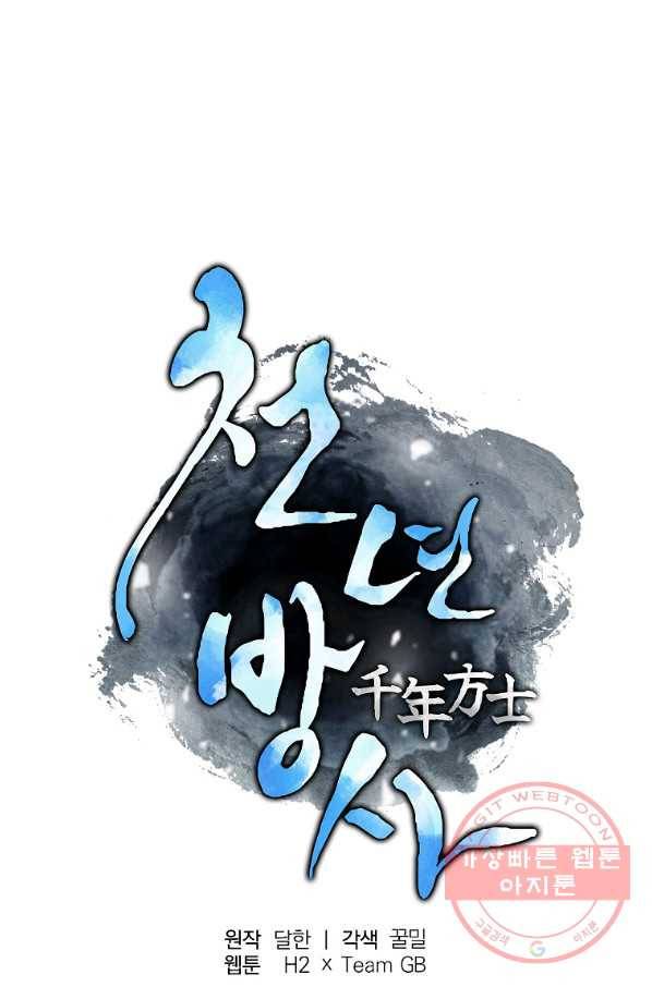 천년방사 38화 23