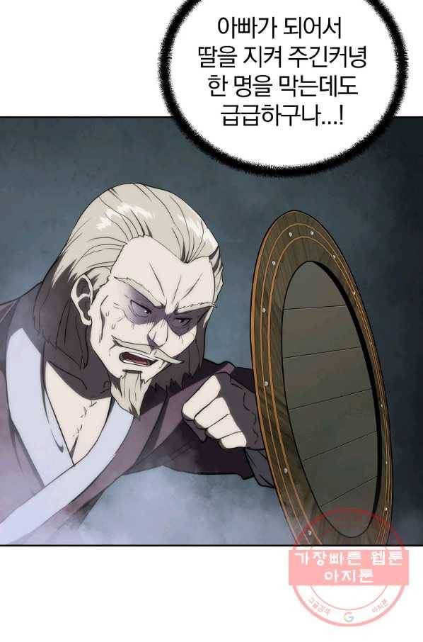 천년방사 38화 27
