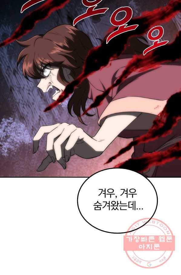 천년방사 38화 52