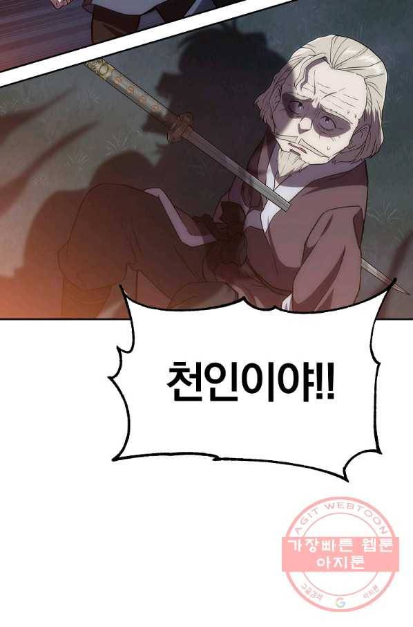 천년방사 38화 55