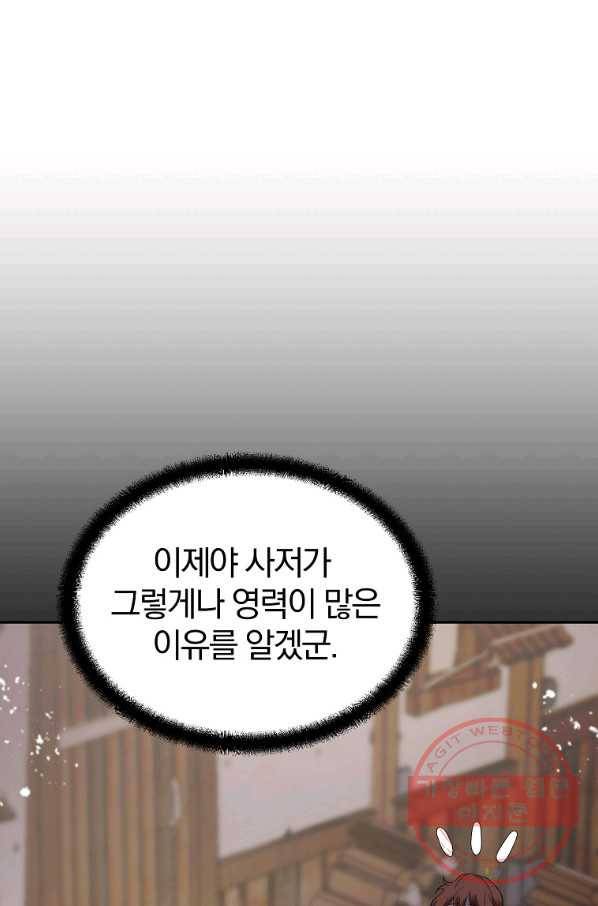 천년방사 38화 57